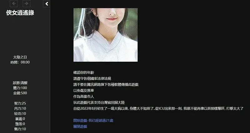 侠女逍遥录 侠女逍遥录中文版下载入口 封面图