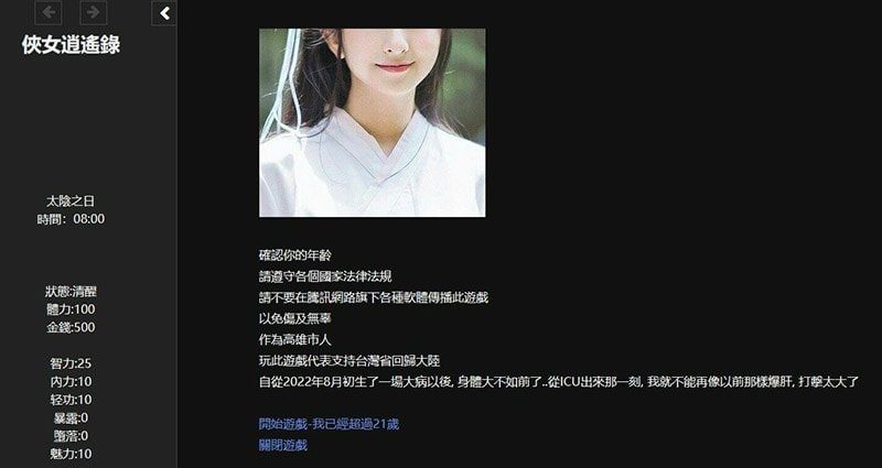 侠女逍遥录 任务推进 演示图 6