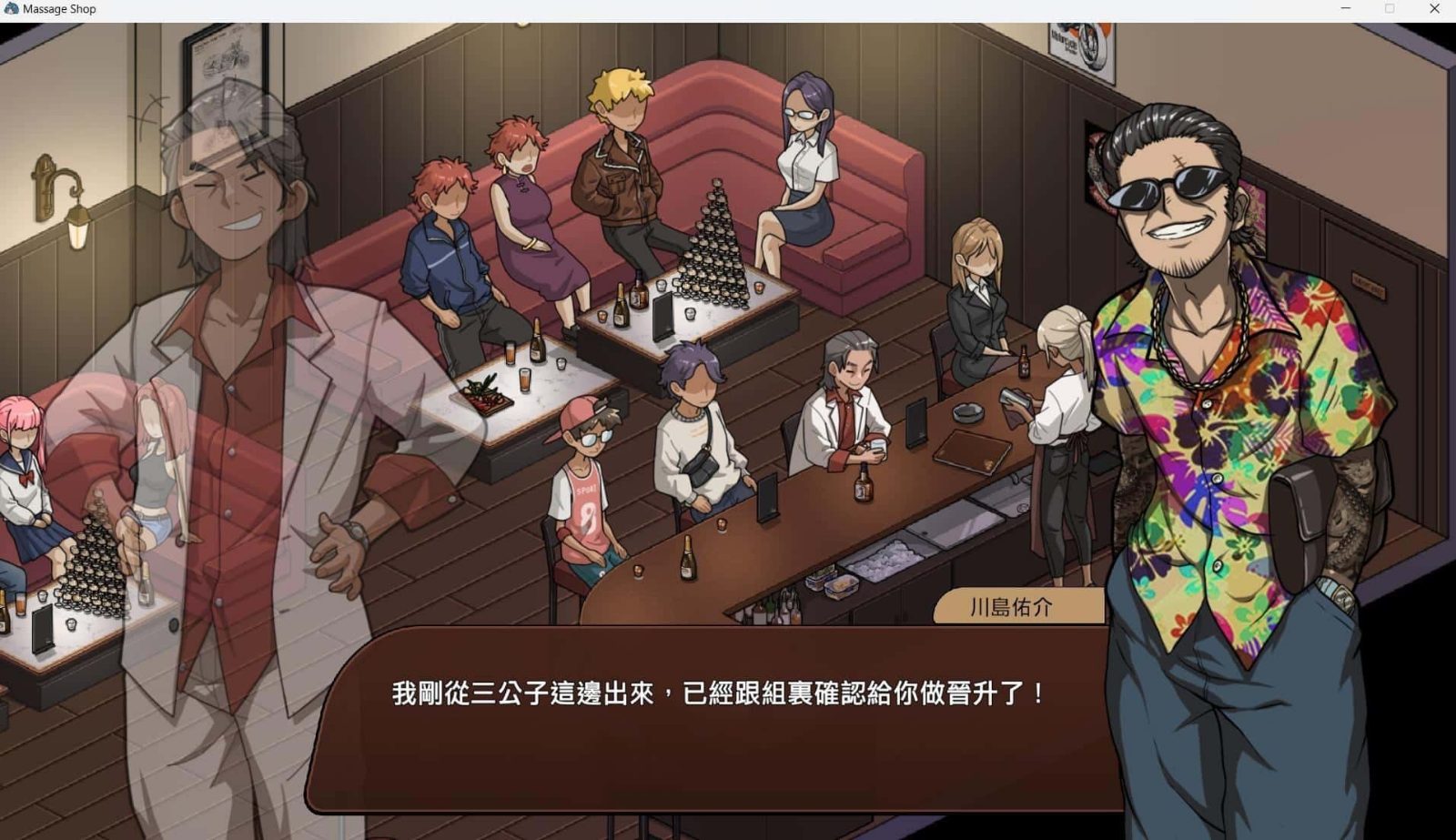古式按摩店 中文版 场景图 7