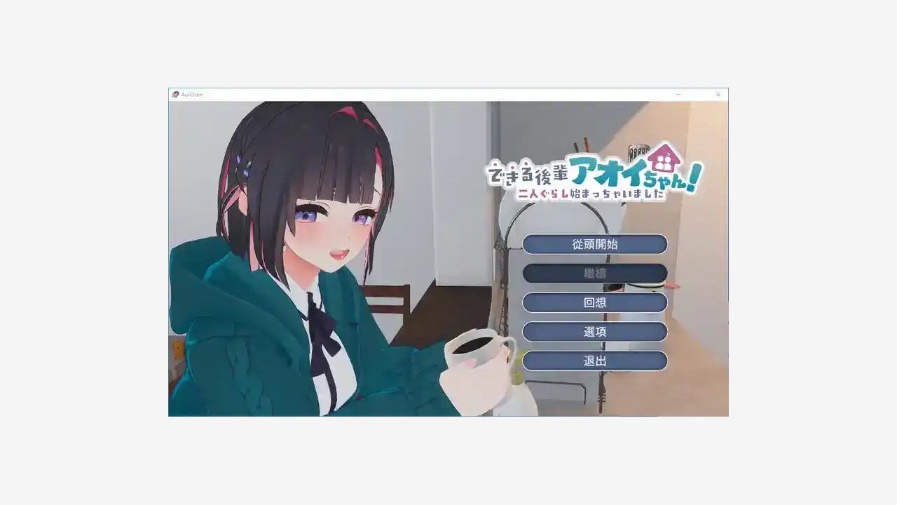 能干的后辈小葵酱 角色养成 演示图 8